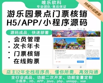 简易游乐园活动门票购票订票核销小程序入场券博物馆景点展览儿童乐园场馆场地预订系统