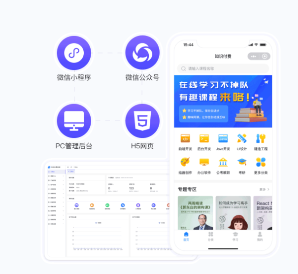 知识付费系统 Java 版
