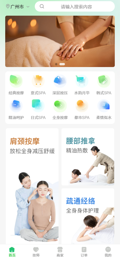 按摩到家专业版（上门按摩理疗全开源多端管理系统）