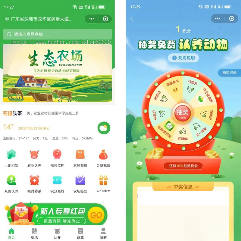 新智慧农场土地租赁家禽认养众筹实时监控商品溯源农业积分商城秒杀助农小程序源码